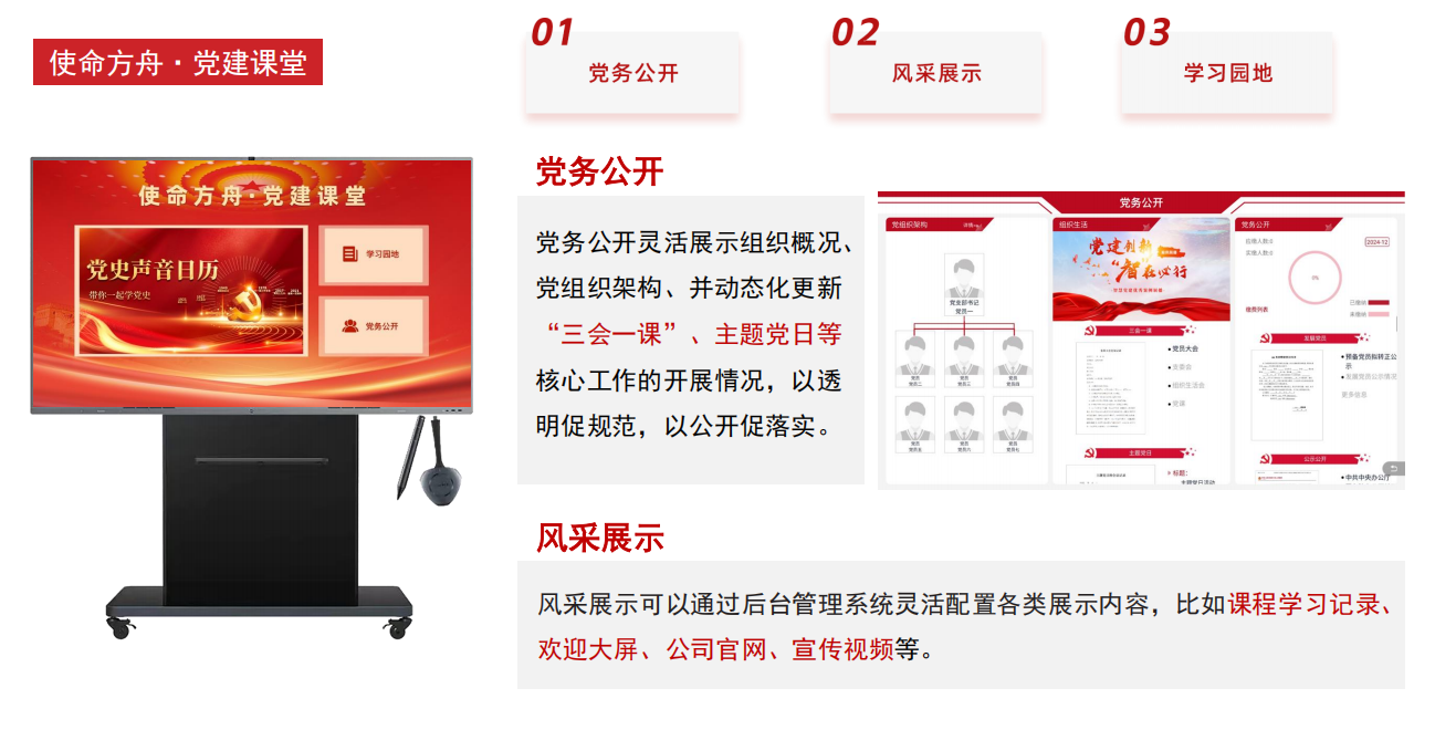 智慧党建创新硬件集成学习：使命方舟-智慧党建会议学习一体机-图片2