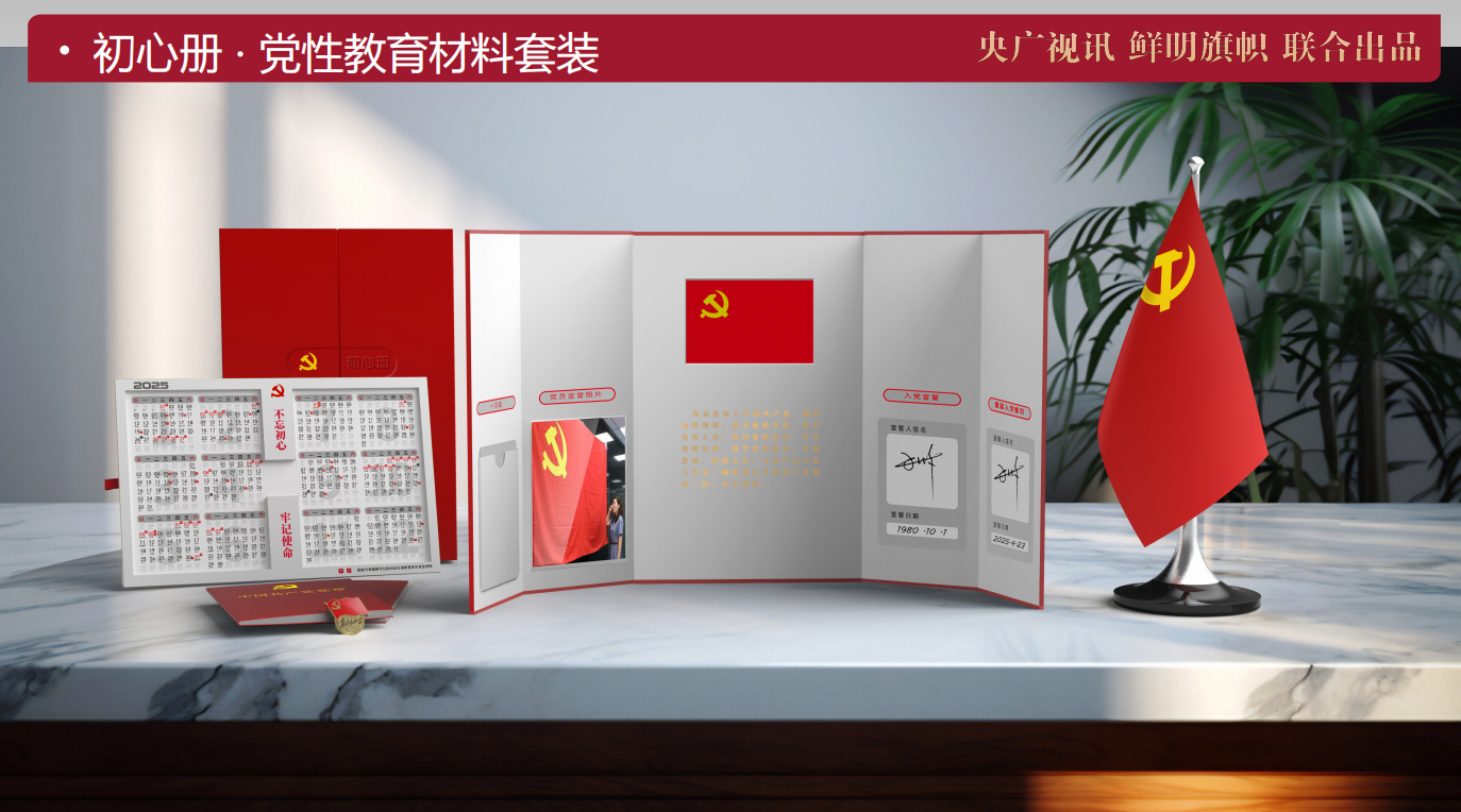 初心册-党性教育材料套装礼盒