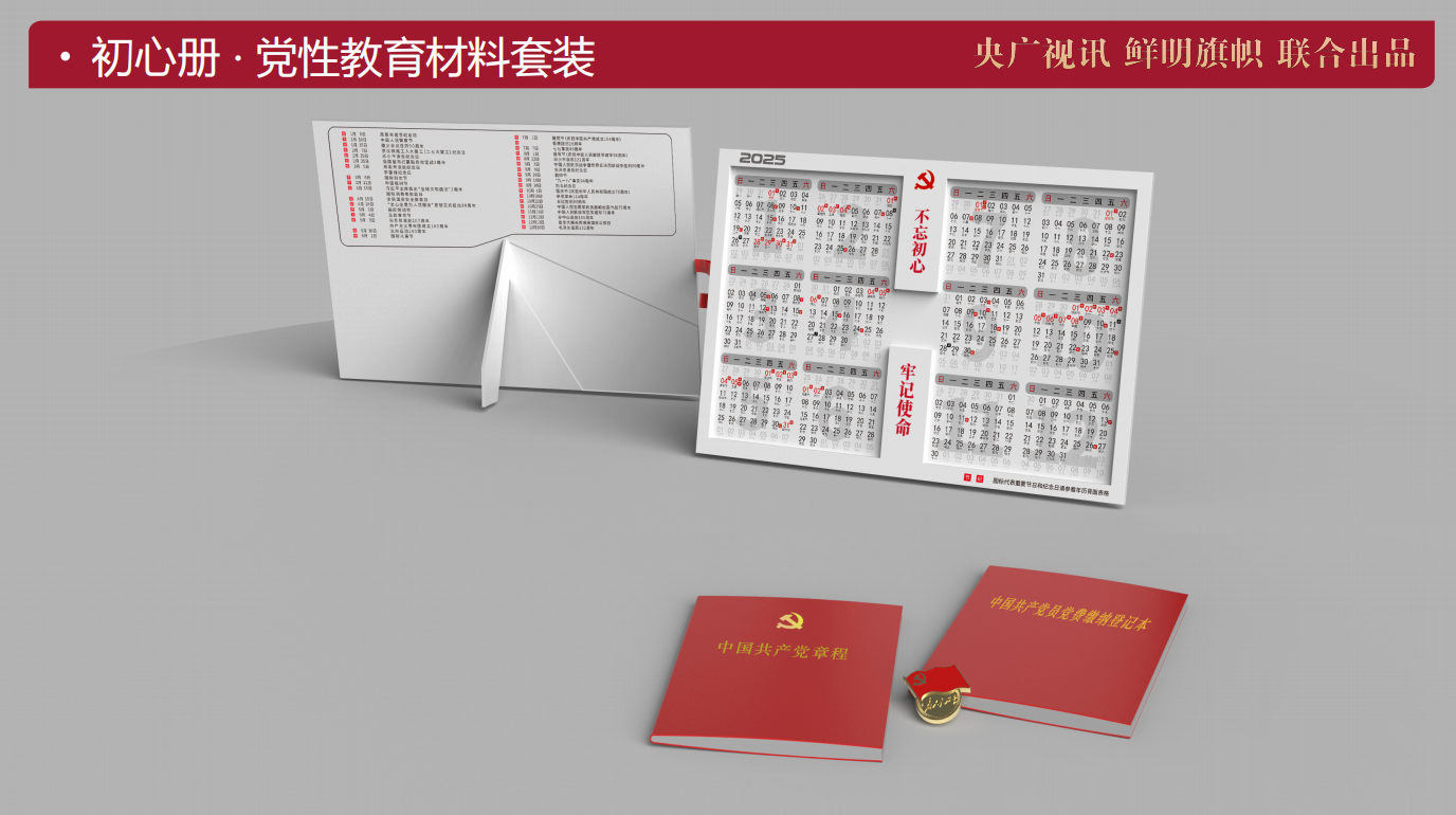 初心册-党性教育材料套装礼盒