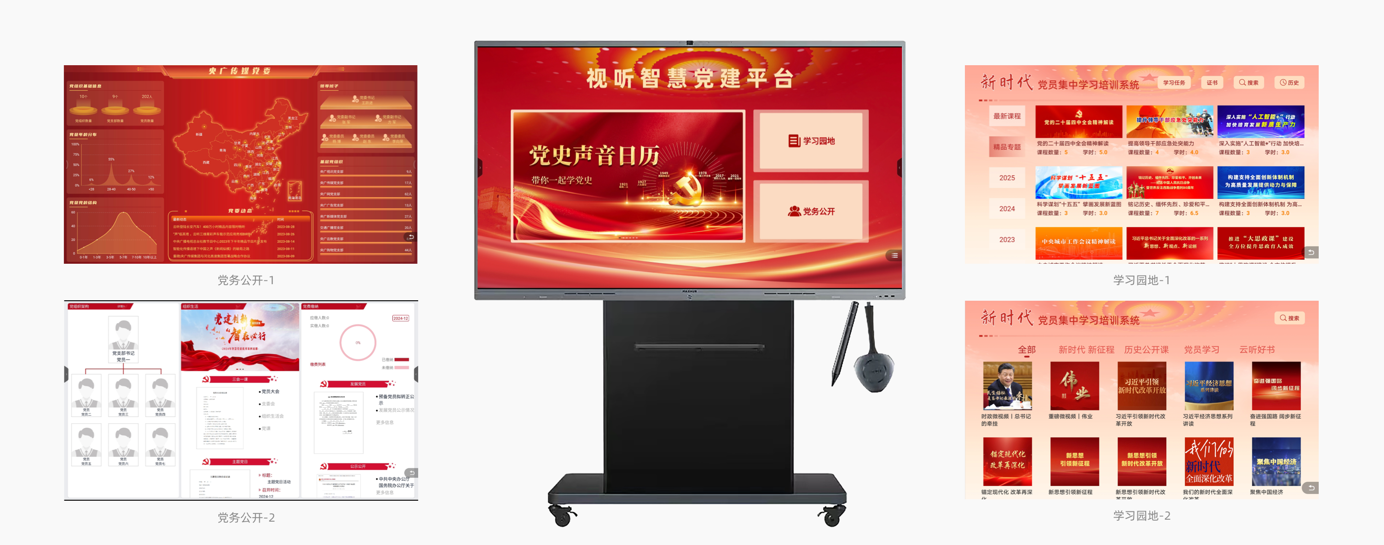 智慧党建创新硬件集成学习：使命方舟-智慧党建会议学习一体机-图片1