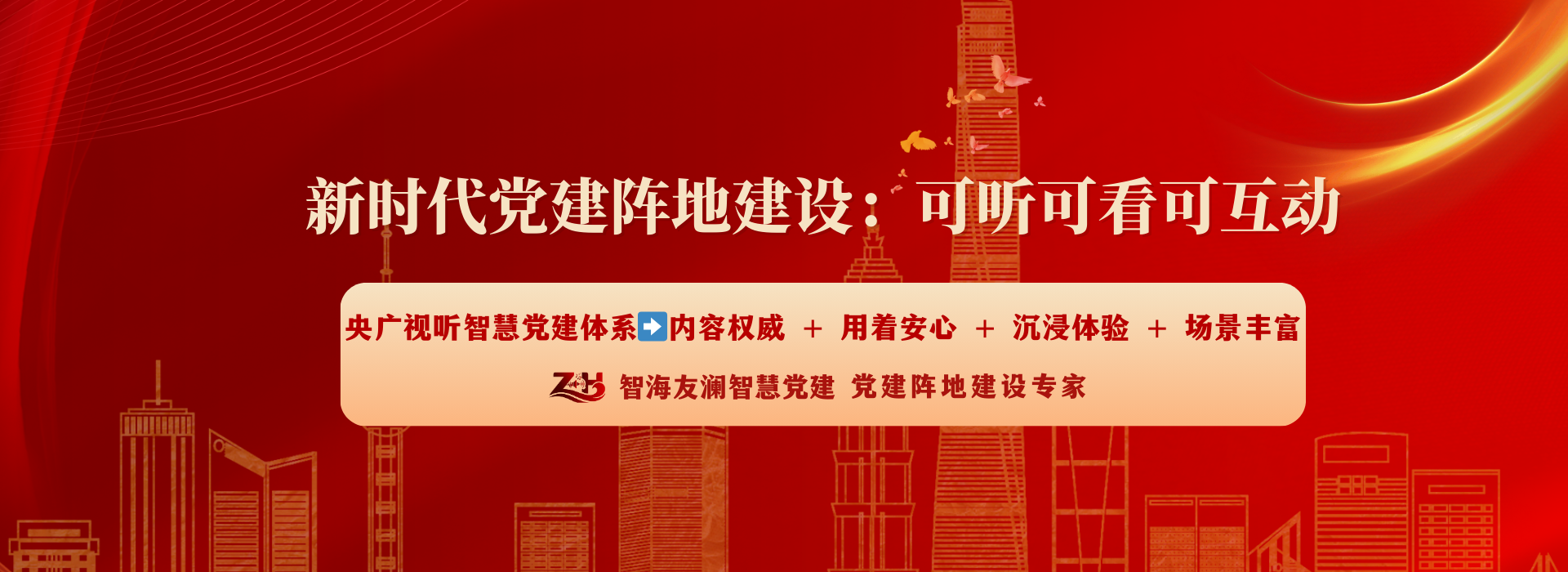 西安智海友澜环境科技有限责任公司-智慧党建阵地建设专家-图片1