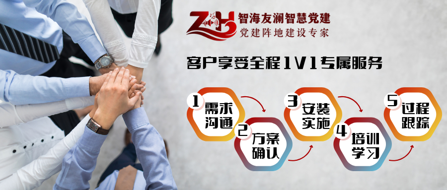 西安智海友澜环境科技有限责任公司-智慧党建阵地建设专家-图片2